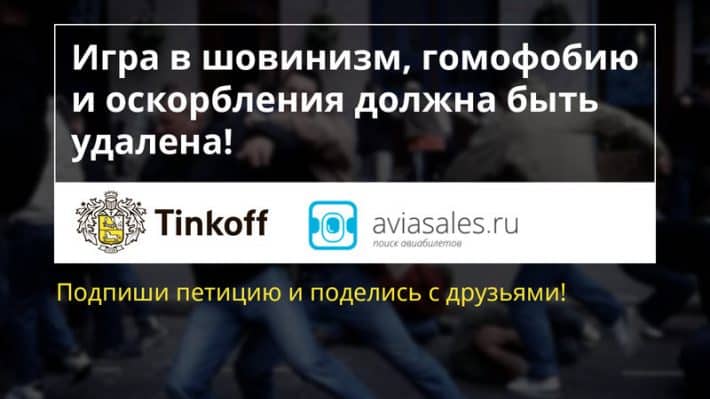 Банк Тинькофф извинился перед ЛГБТ-сообществом