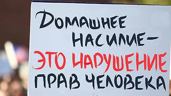 Мужчины против домашнего насилия