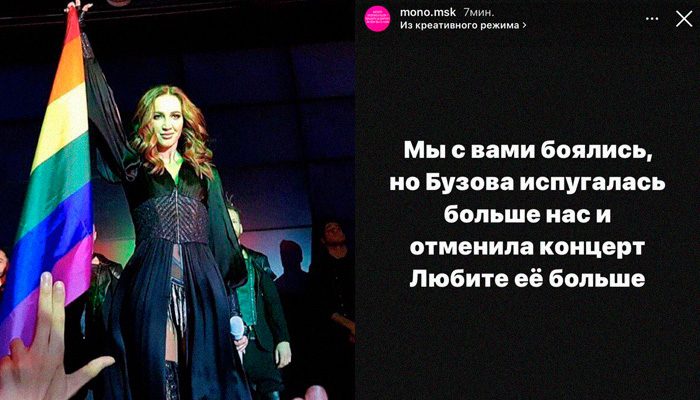 Бузова отменила выступление в гей-клубе